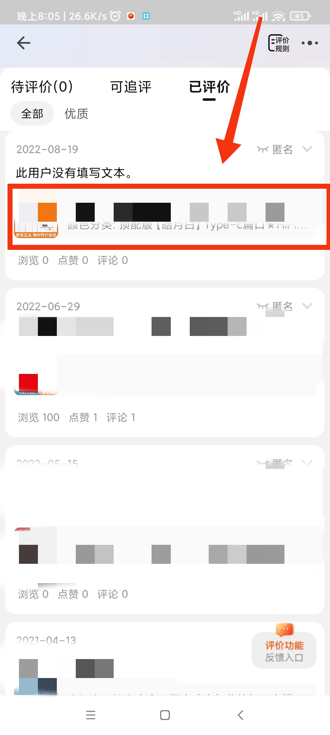 手机淘宝改差评入口 淘宝差评解除方法