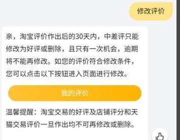 手机淘宝改差评入口 淘宝差评解除方法