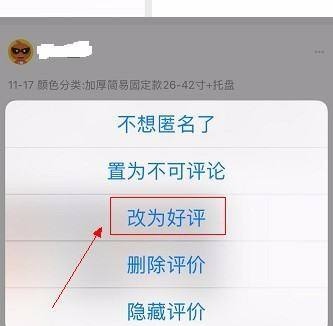 手机淘宝改差评入口 淘宝差评解除方法