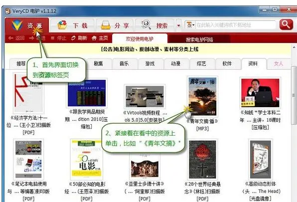 电驴怎么搜索片子 电驴怎么搜不到资源了