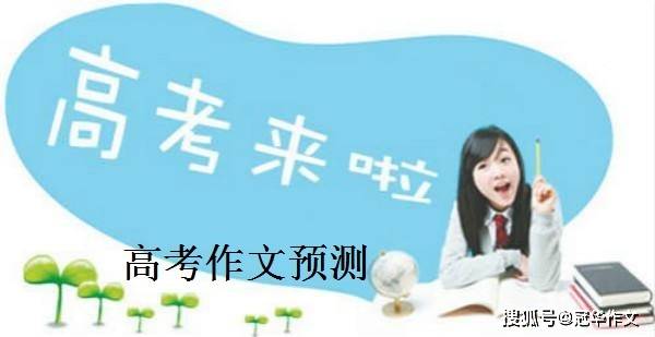 2024年高考作文预测：品味诗词，传唱经典