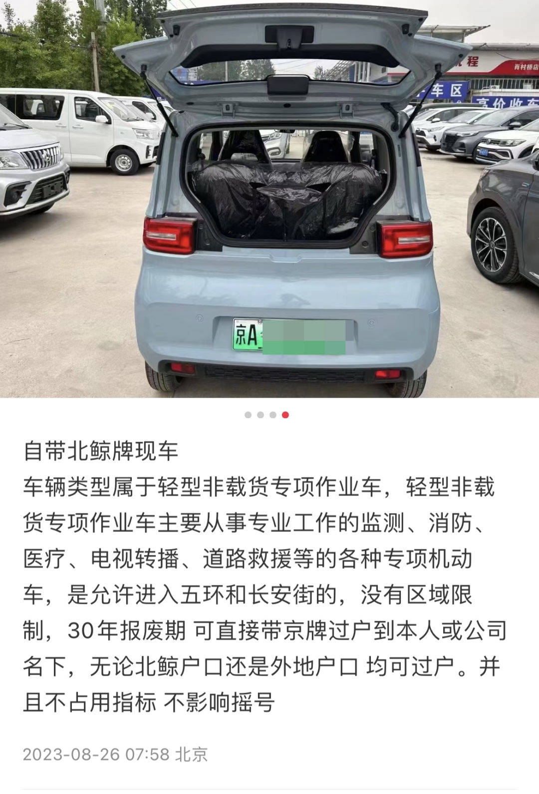 不用摇号、自带京牌？这种“小<strong>专车</strong>”，千万别买！