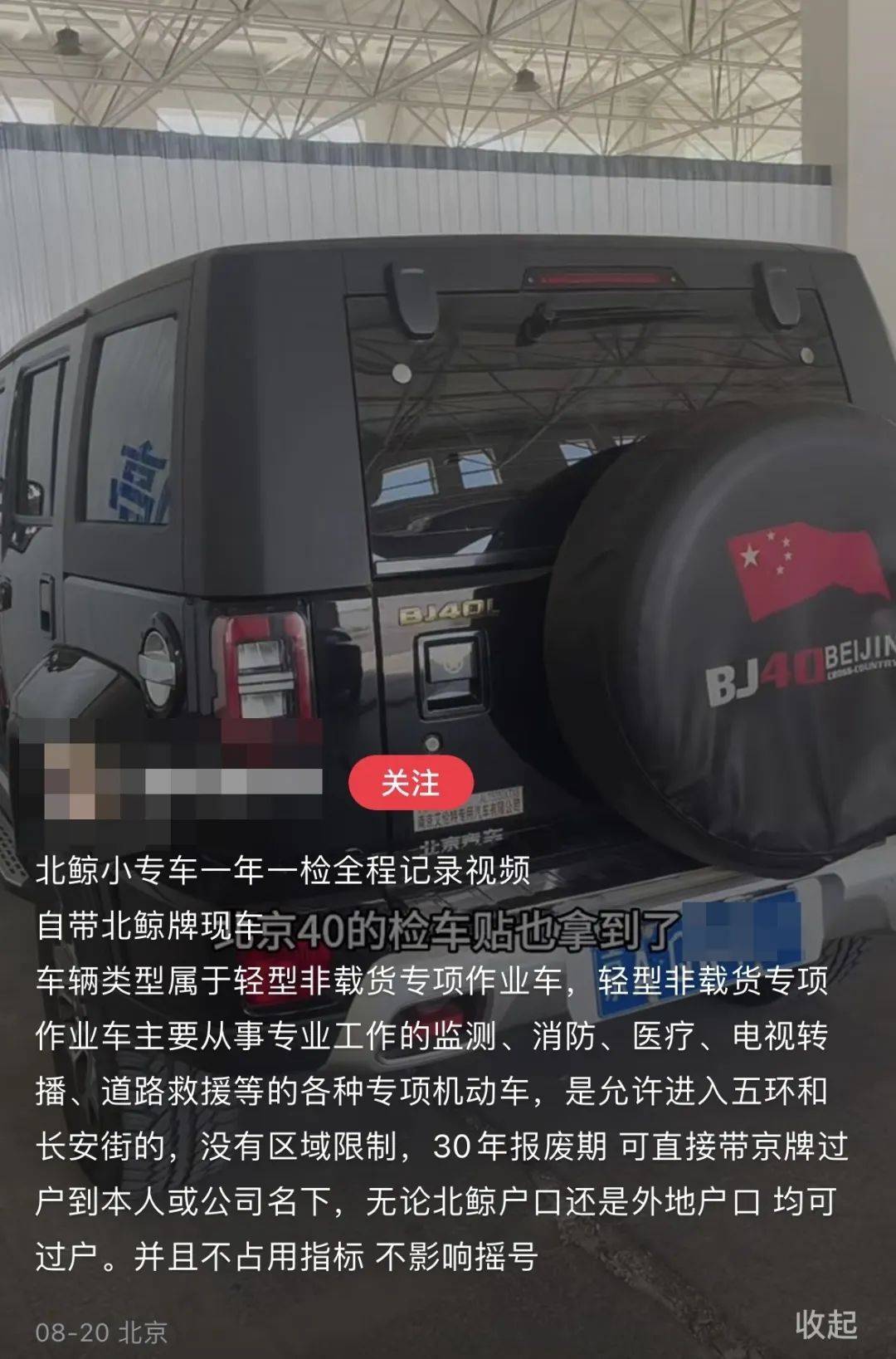 不用摇号、自带京牌？这种“小<strong>专车</strong>”，千万别买！