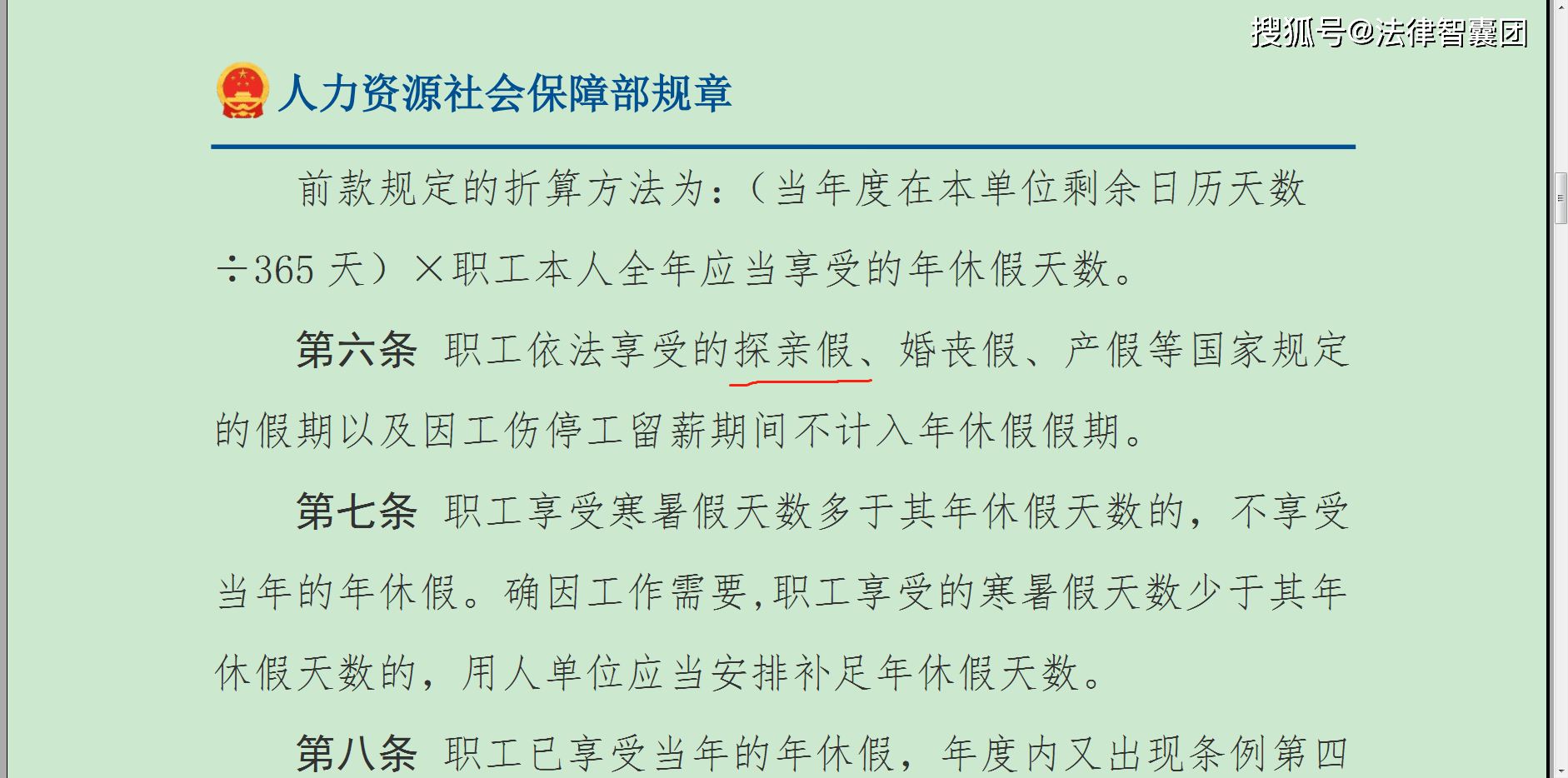 不知道、不敢请的“探亲假”，其实你可以享受？