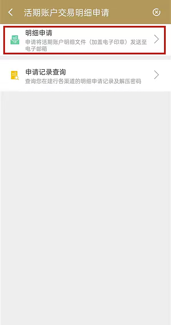 建行怎么查工资明细表 企业年金为什么在手机上查不到