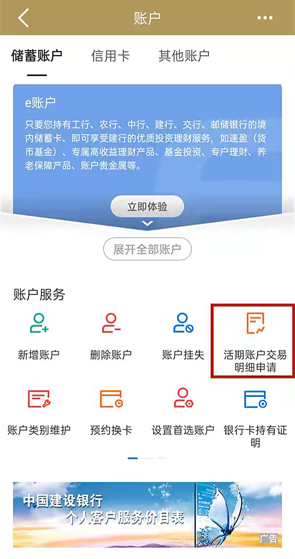 建行怎么查工资明细表 企业年金为什么在手机上查不到