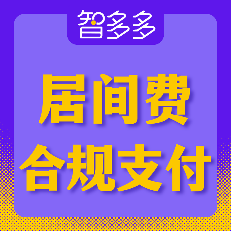 居间费怎么记账？