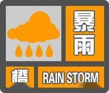 海口发布暴雨橙色预警，主要降雨范围在这些乡镇→