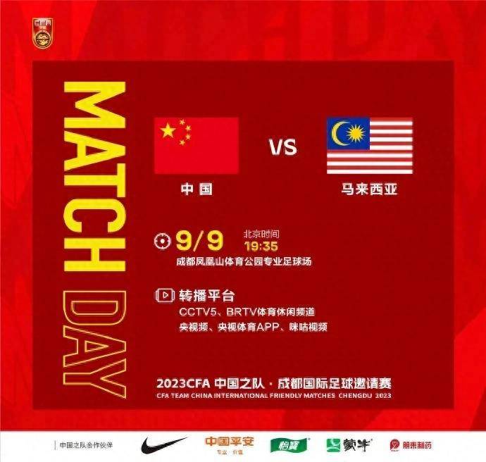 国际赛 中国vs马来西亚，国足主场横扫大马？
