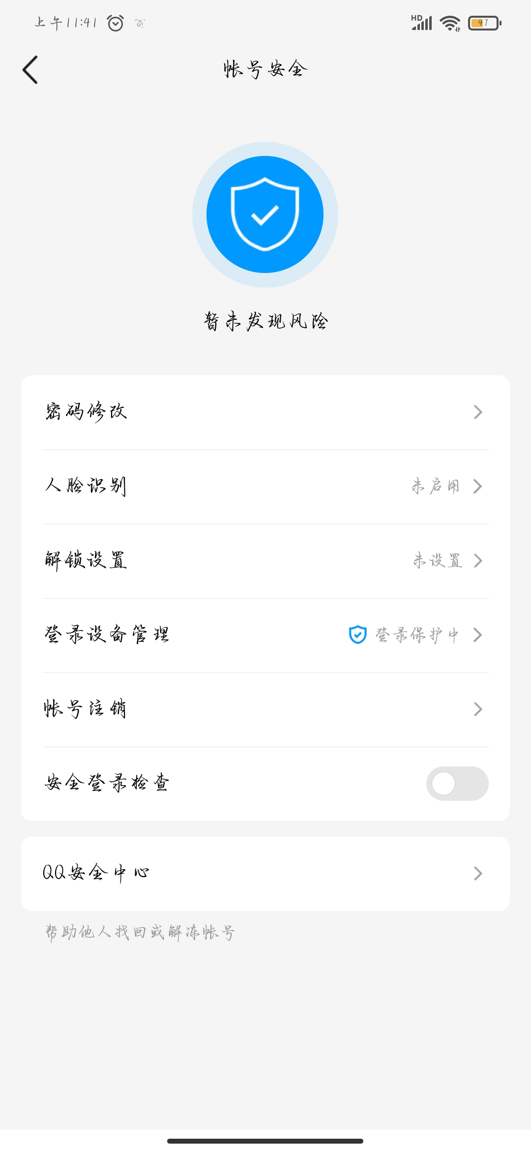 qq号解冻直接解除方法不用验证码 被封qq怎么解除