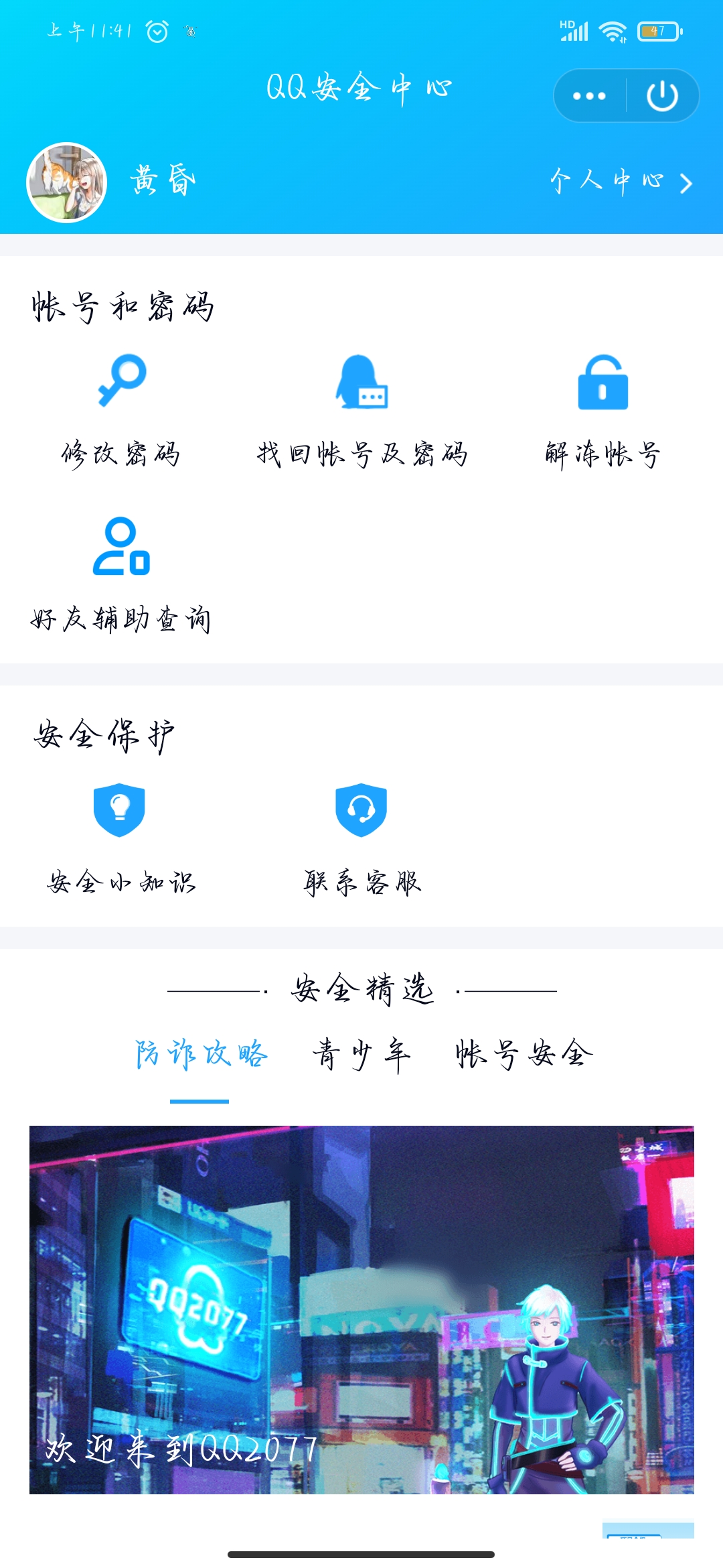 qq号解冻直接解除方法不用验证码 被封qq怎么解除