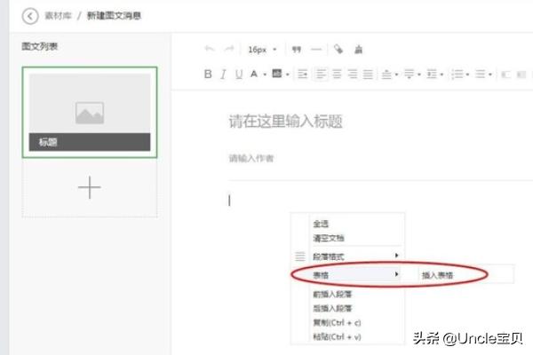 微信公众号怎么发图片纯图片素材 微信公众号发布文章如何让插入的图片并列