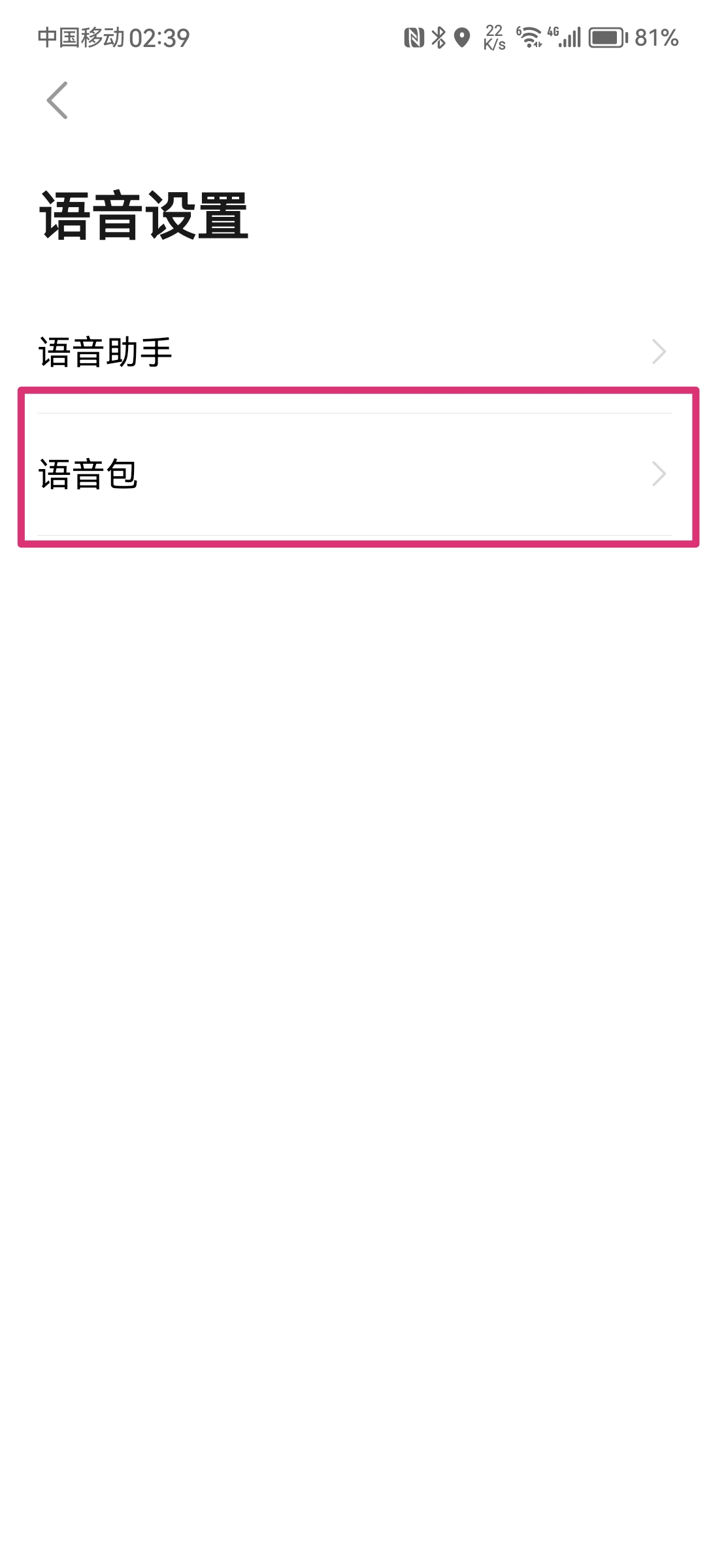 车载中控语音系统怎么安装的 机顶盒讯飞语音安装步骤