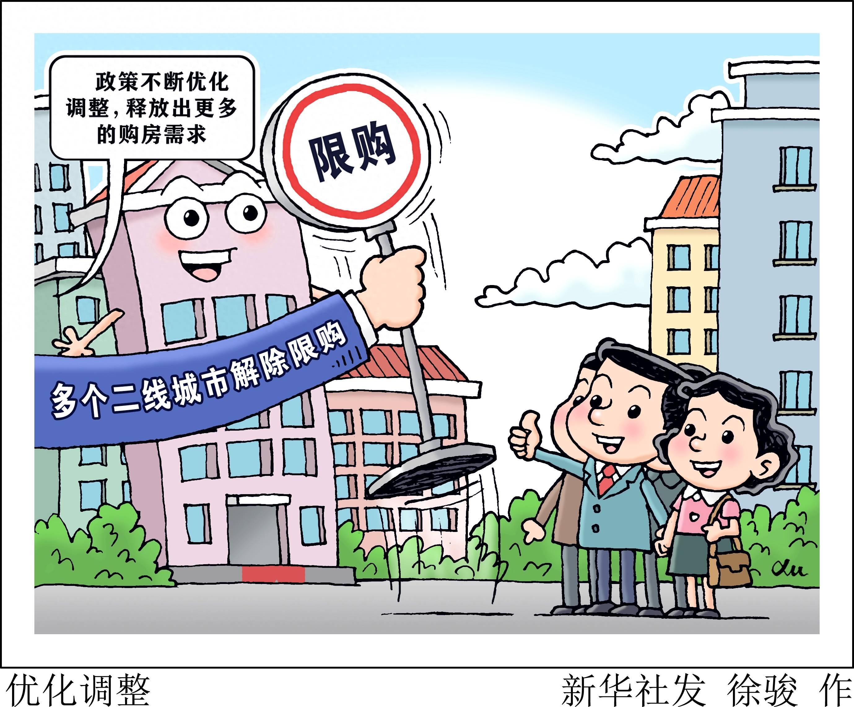 （图表·漫画）［财经聚焦］优化调整