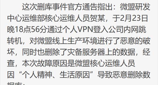 程序员怒删数据库清空所有备份，致公司股价暴跌12亿，谁逼疯了他？