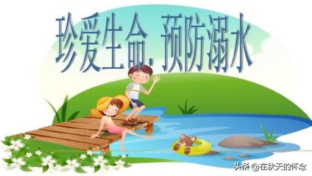 防溺水教案小学生十篇 小班防溺水教案