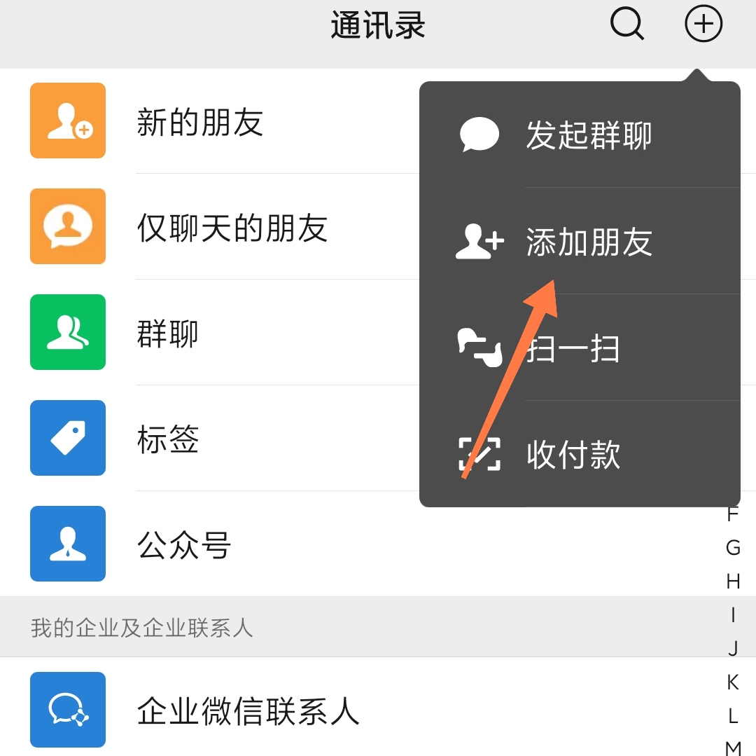  微信如何快速添加大量好友