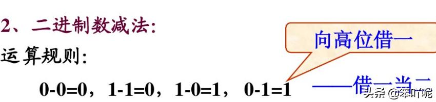 二进制算术运算除法运算 二进制如何进行算术运算