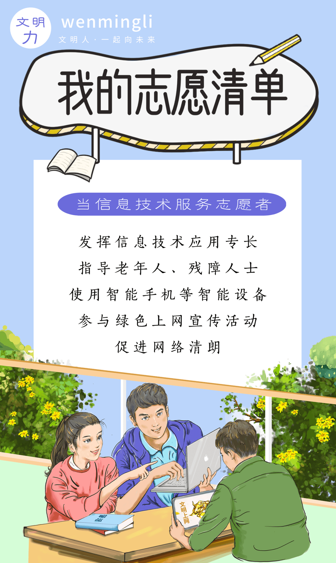 这份志愿服务清单，专治“负能量”