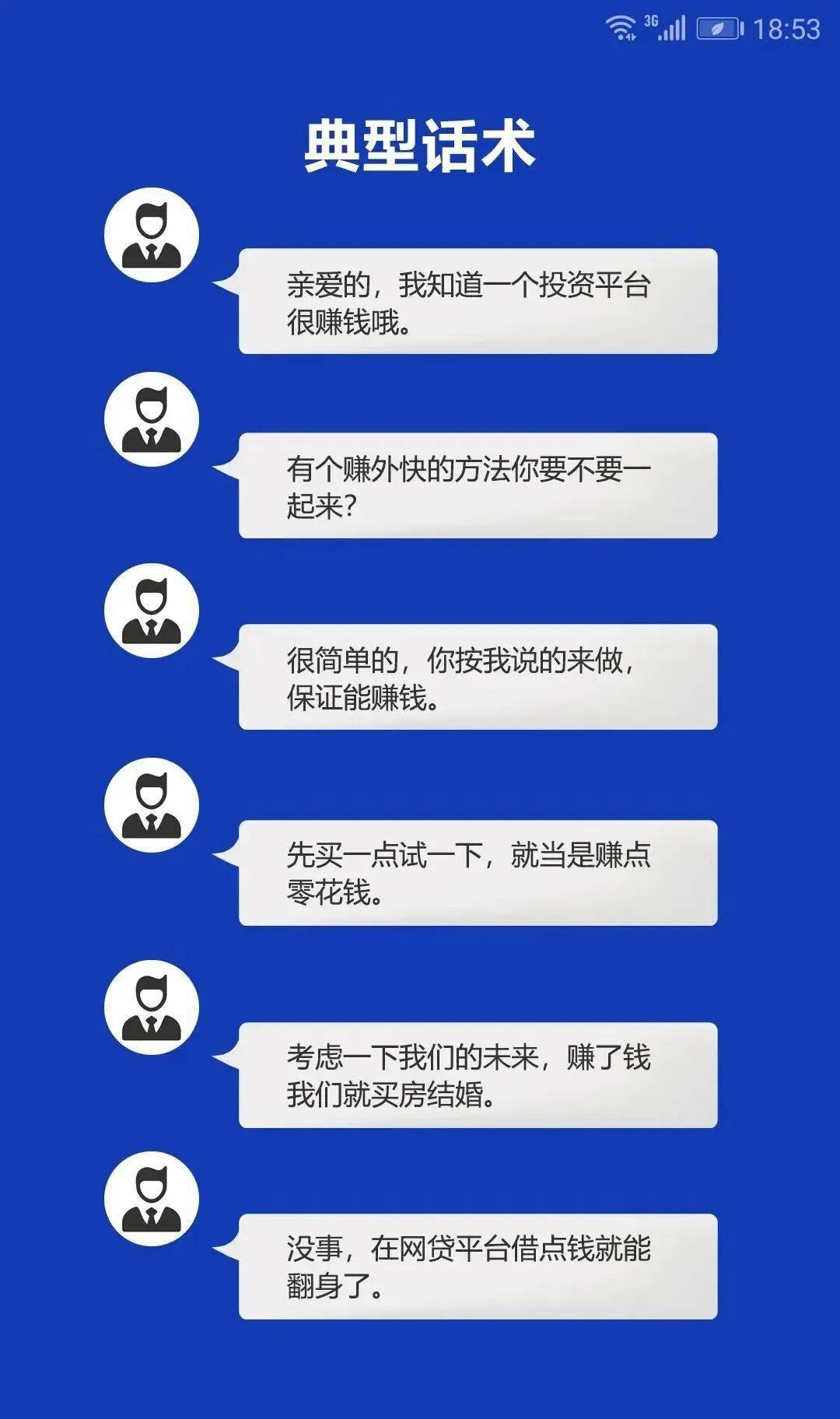 “消失的TA”：警惕婚恋、交友类诈骗