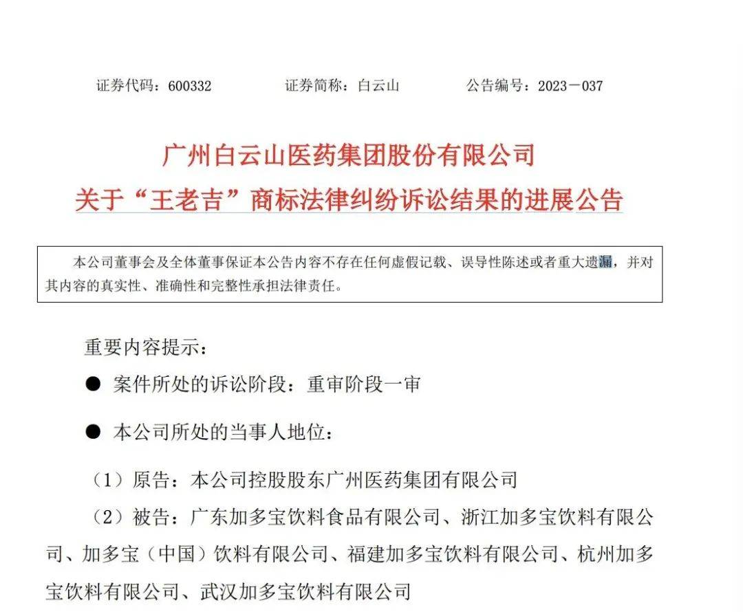 “王老吉”商标案新进展：王老吉获赔3.17亿元，加多宝：将上诉