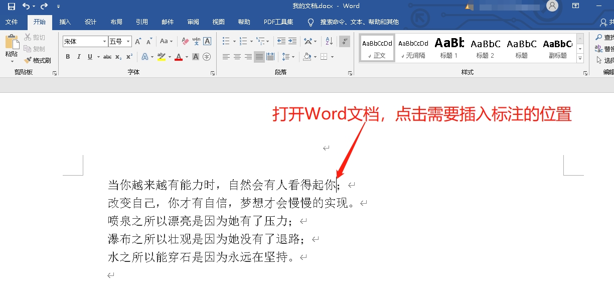 word右上角标注怎么弄成 word怎么在文字右上角标注