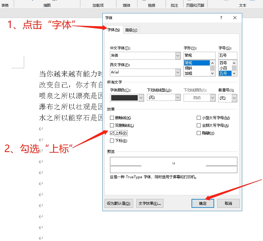 word右上角标注怎么弄成 word怎么在文字右上角标注