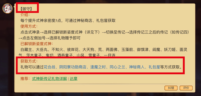 阴阳师寮功勋怎么得到 阴阳师御守怎么获得