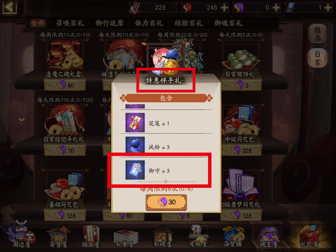 阴阳师寮功勋怎么得到 阴阳师御守怎么获得