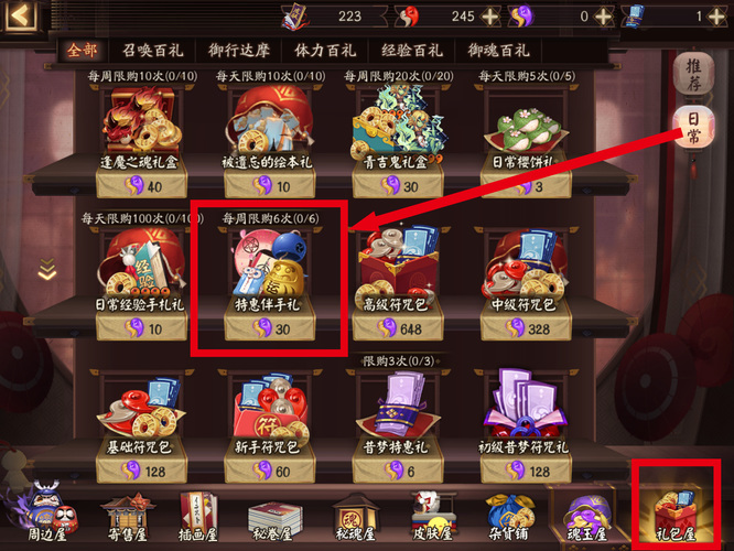 阴阳师寮功勋怎么得到 阴阳师御守怎么获得