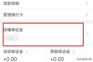 淘宝<strong>卖家</strong>的钱怎么提现 拼多多商家怎么提现保证金