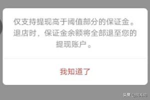 淘宝卖家的钱怎么提现 拼多多商家怎么提现保证金