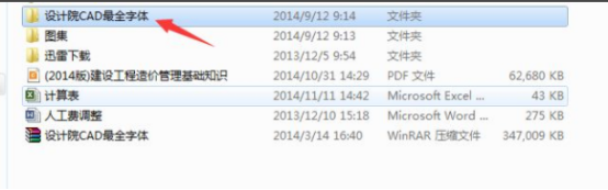 免费下载字体库app cad如何下载字体库