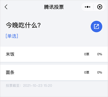 微信评选活动怎么投票 微信中怎么发起投票