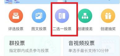 微信评选活动怎么投票 微信中怎么发起投票