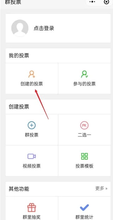 微信评选活动怎么投票 微信中怎么发起投票