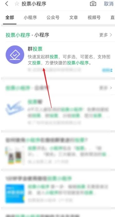 微信评选活动怎么投票 微信中怎么发起投票