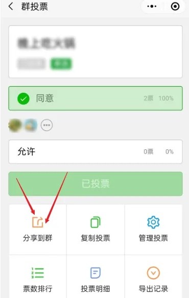 微信评选活动怎么投票 微信中怎么发起投票