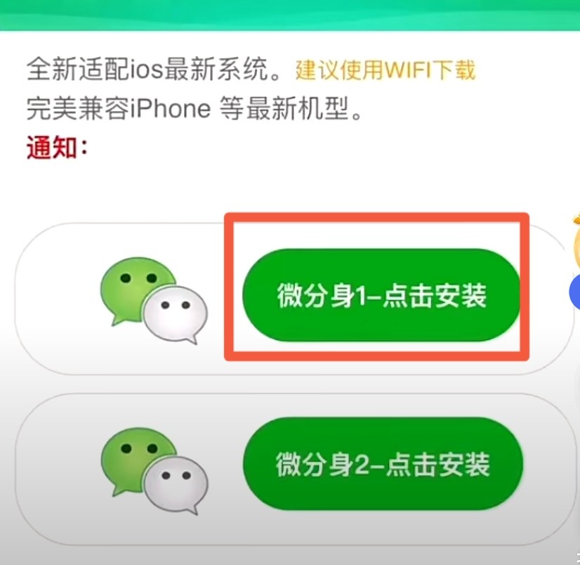iphone微信分身版免费 苹果手机怎么用两个微信