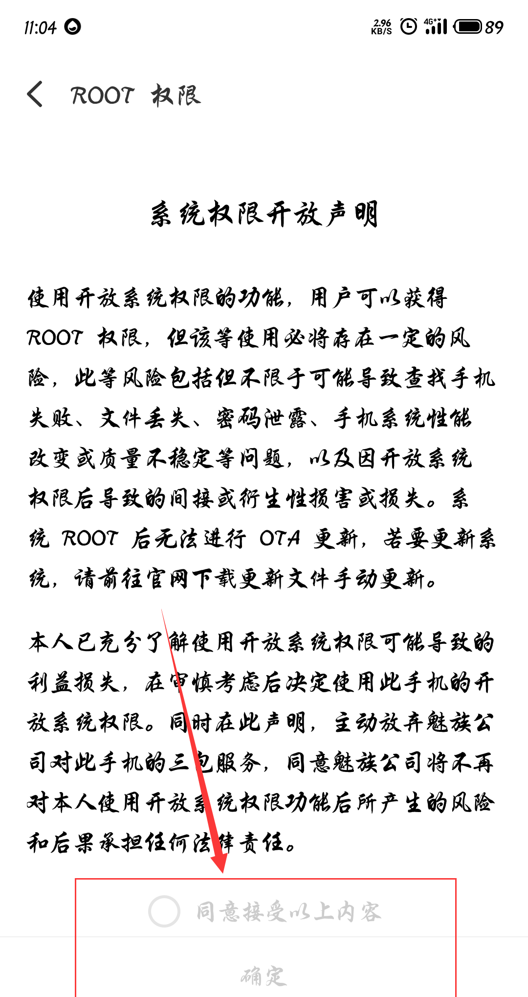怎么样获取root权限密码 手机怎么获得root权限