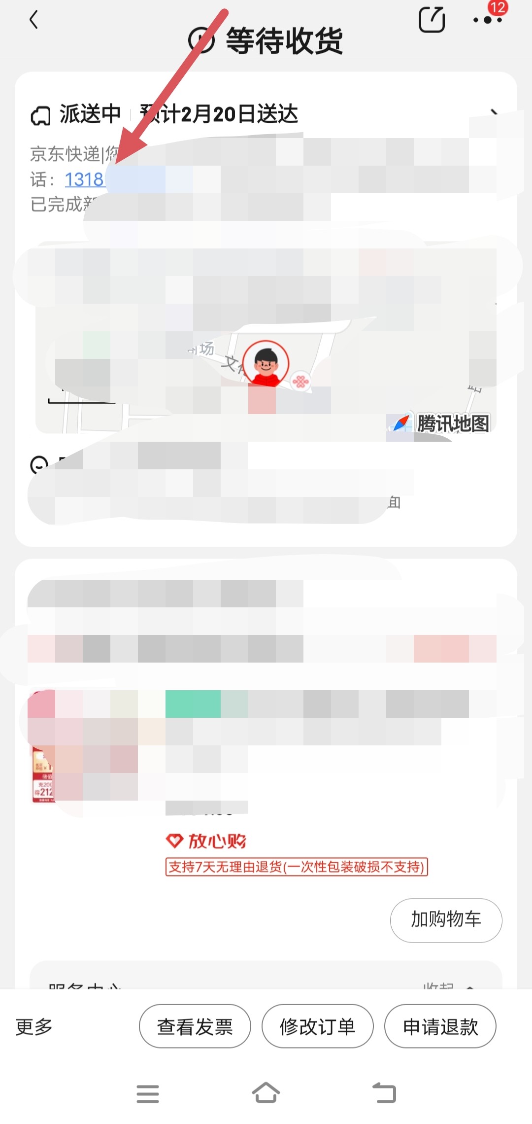 京东商家怎么修改地址和电话 京东商家退货地址怎么设置