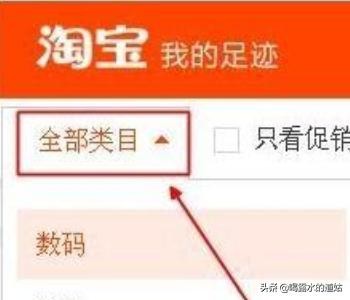 淘宝足迹怎么全部删除后怎么还有显示
