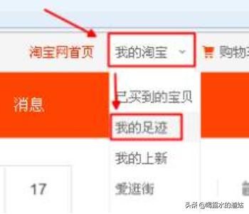 淘宝足迹怎么全部删除后怎么还有显示