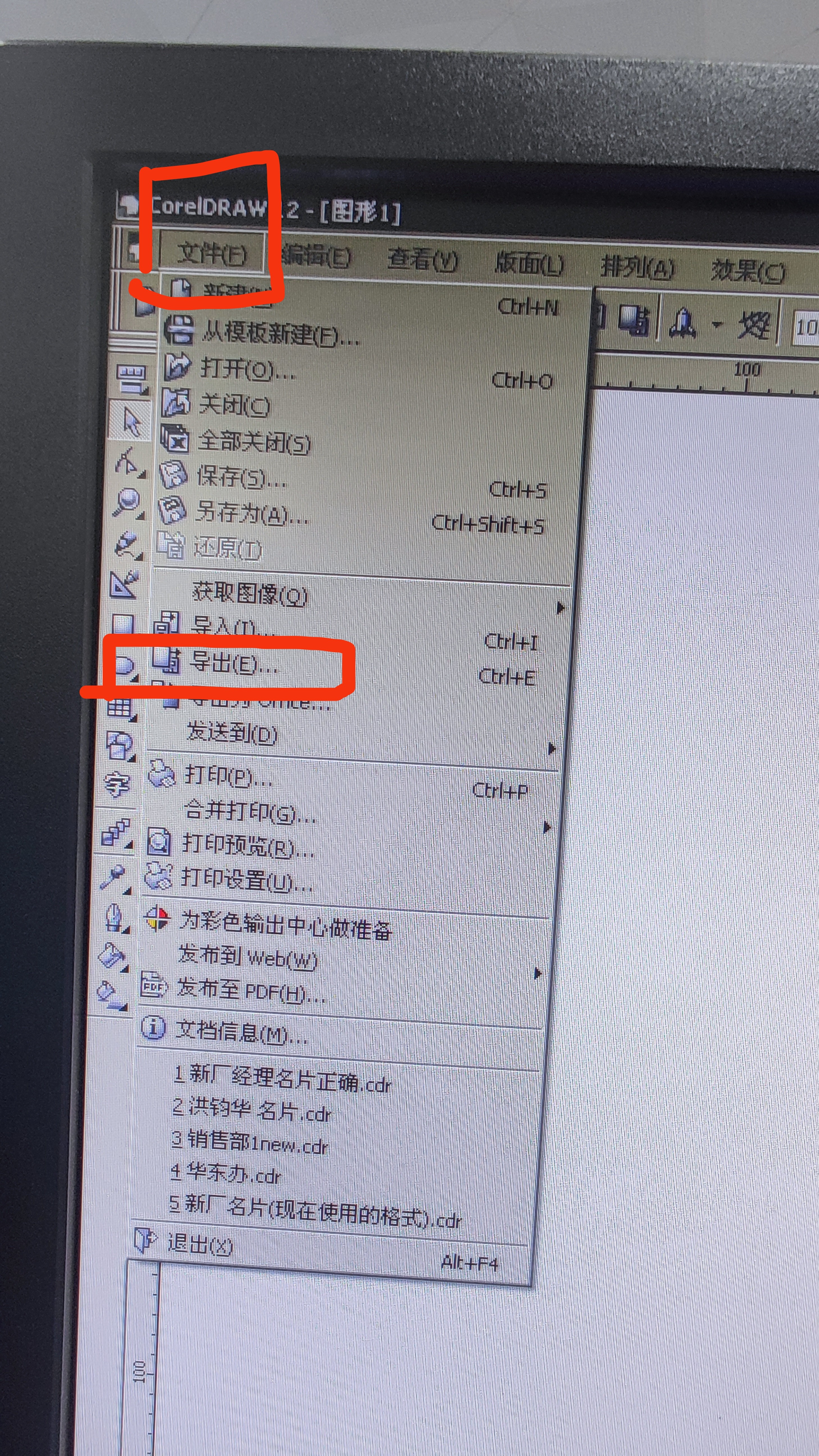 cdr怎么导出图片jpg