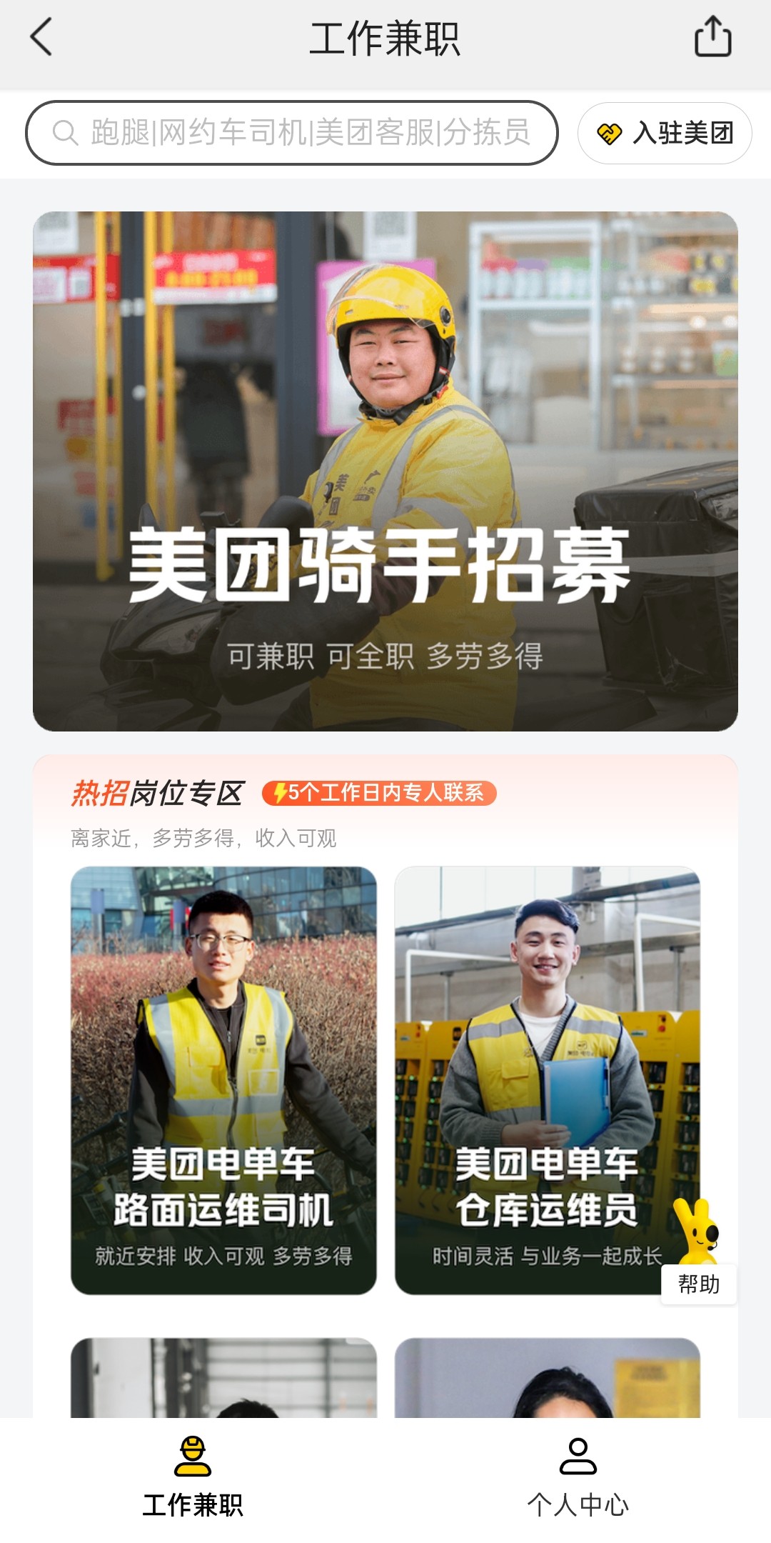 饿了吗如何注册送餐员兼职 如何注册美团骑手