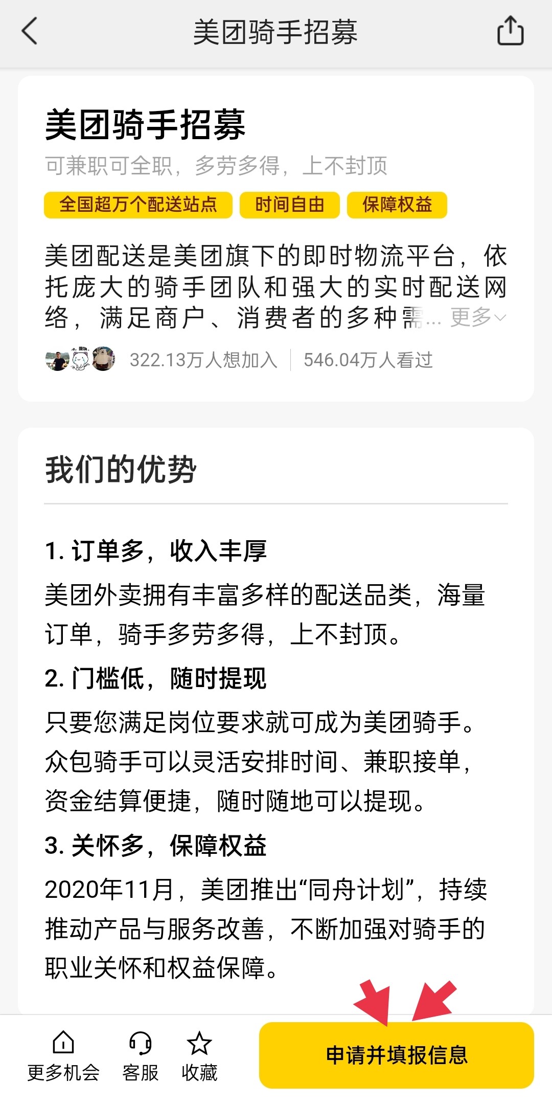 饿了吗如何注册送餐员兼职 如何注册美团骑手