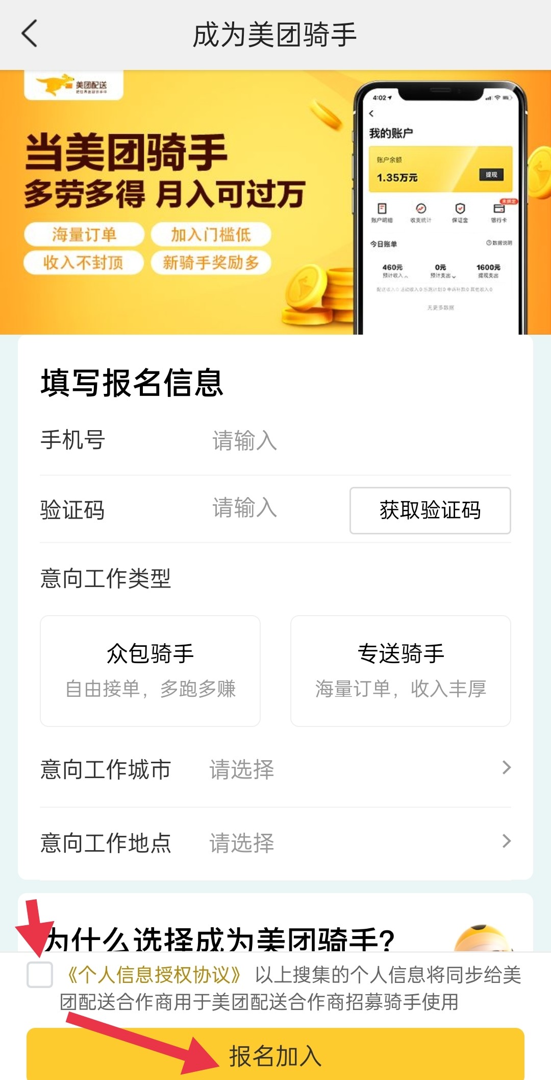 饿了吗如何注册送餐员兼职 如何注册美团骑手
