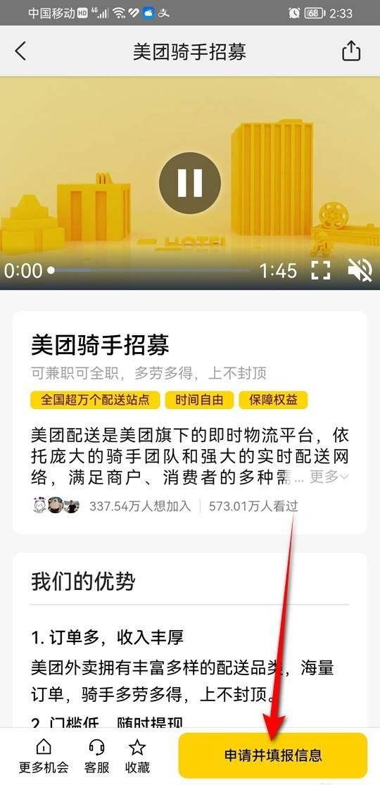 饿了吗如何注册送餐员兼职 如何注册美团骑手