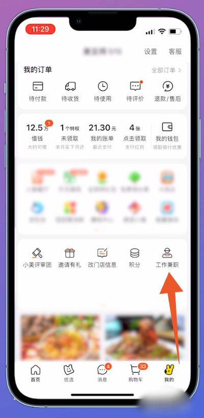 饿了吗如何注册送餐员兼职 如何注册美团骑手