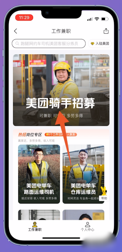 饿了吗如何注册送餐员兼职 如何注册美团骑手